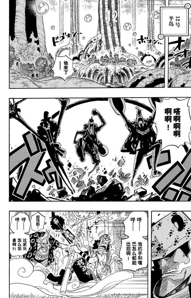 航海王韩漫全集-第509话 黄猿VS.四大船长无删减无遮挡章节图片 