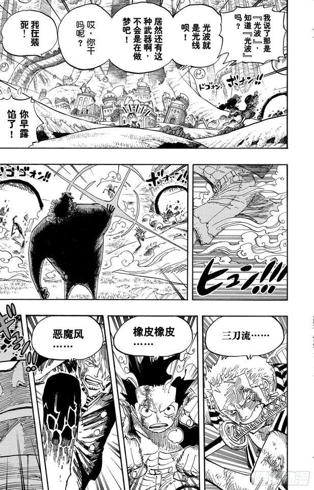 航海王韩漫全集-第509话 黄猿VS.四大船长无删减无遮挡章节图片 