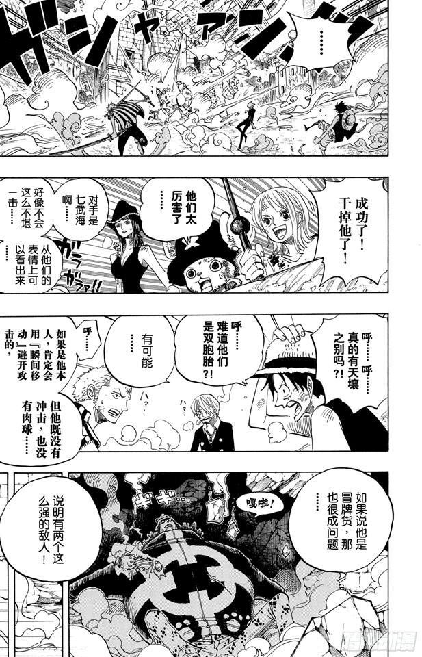 航海王韩漫全集-第509话 黄猿VS.四大船长无删减无遮挡章节图片 