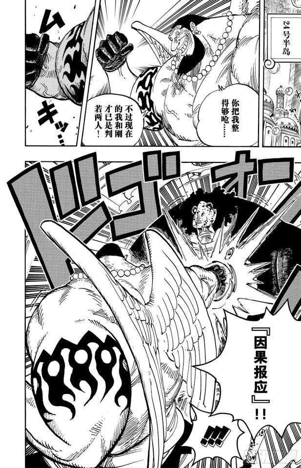 航海王韩漫全集-第509话 黄猿VS.四大船长无删减无遮挡章节图片 
