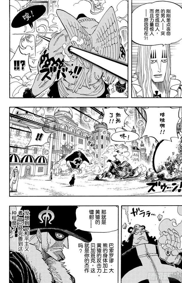 航海王韩漫全集-第509话 黄猿VS.四大船长无删减无遮挡章节图片 