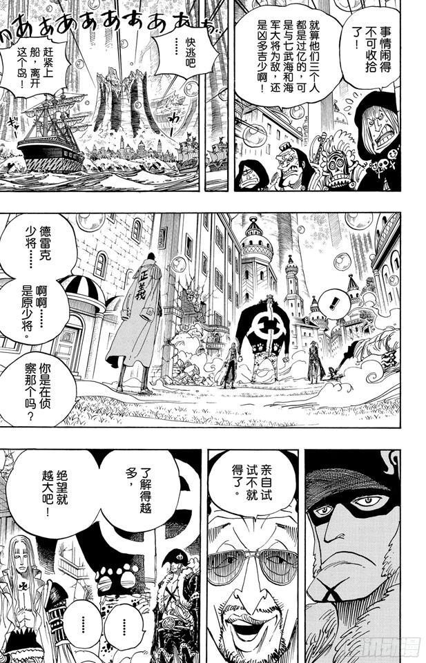 航海王韩漫全集-第509话 黄猿VS.四大船长无删减无遮挡章节图片 