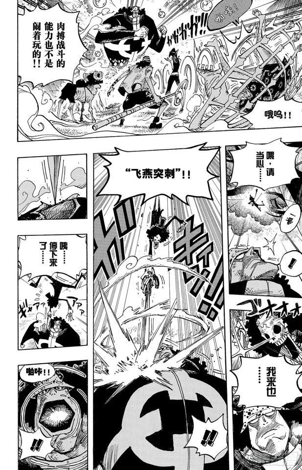 航海王韩漫全集-第510话 草帽一伙VS.战斗兵器无删减无遮挡章节图片 