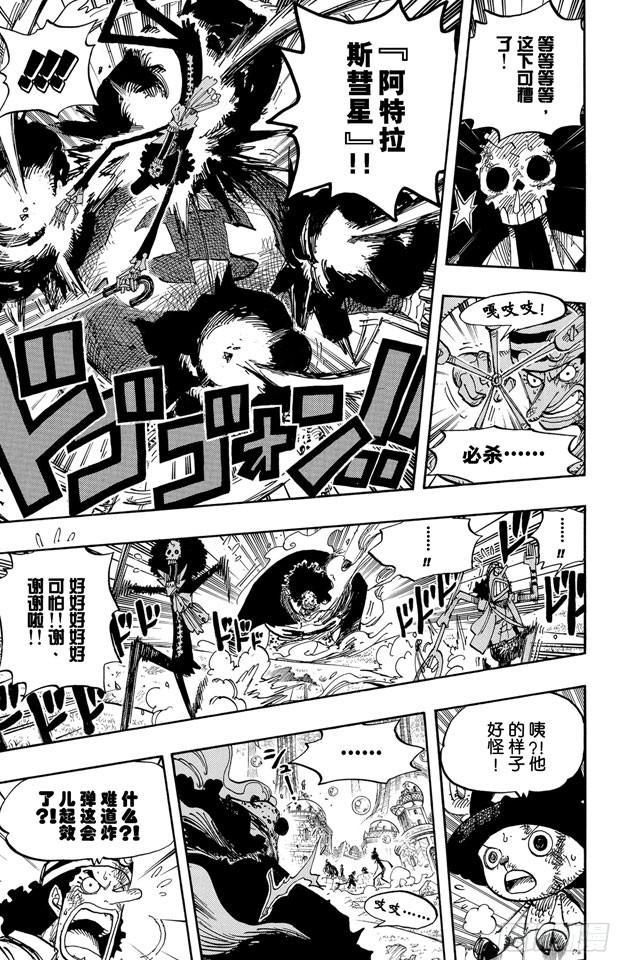 航海王韩漫全集-第510话 草帽一伙VS.战斗兵器无删减无遮挡章节图片 