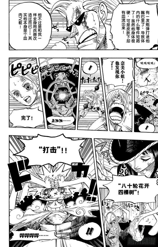航海王韩漫全集-第510话 草帽一伙VS.战斗兵器无删减无遮挡章节图片 