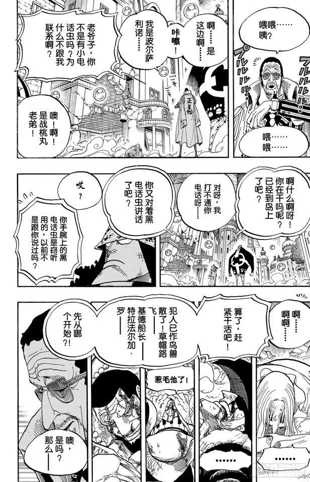 航海王韩漫全集-第510话 草帽一伙VS.战斗兵器无删减无遮挡章节图片 
