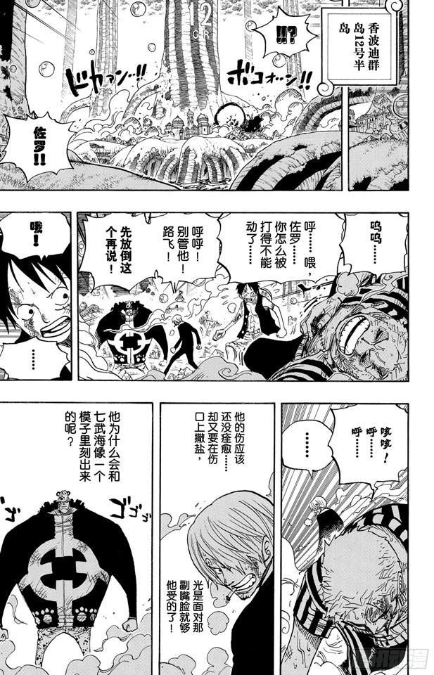 航海王韩漫全集-第510话 草帽一伙VS.战斗兵器无删减无遮挡章节图片 