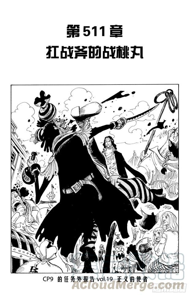 航海王韩漫全集-第511话 扛战斧的战桃丸无删减无遮挡章节图片 