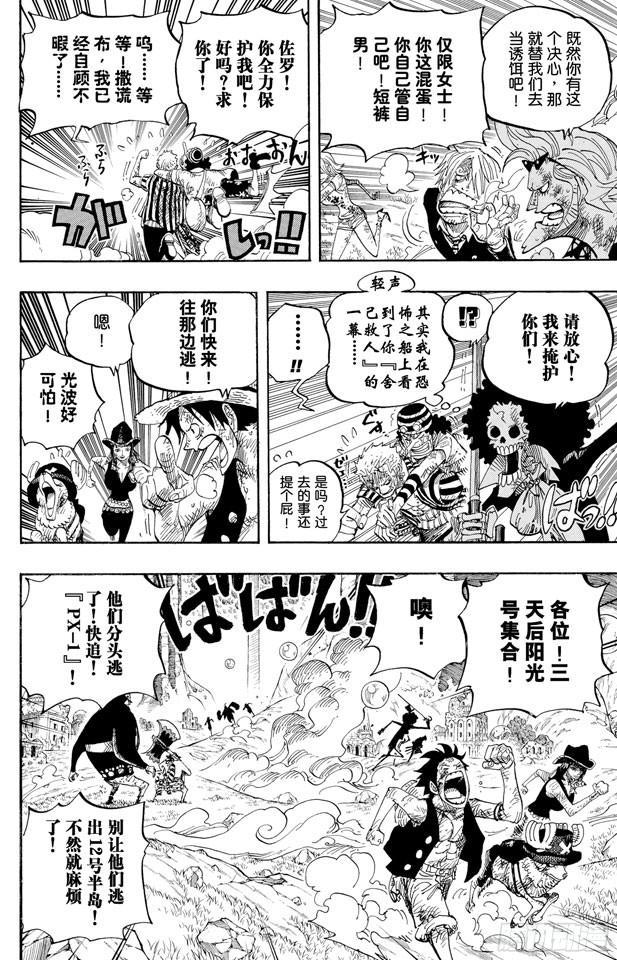 航海王韩漫全集-第511话 扛战斧的战桃丸无删减无遮挡章节图片 