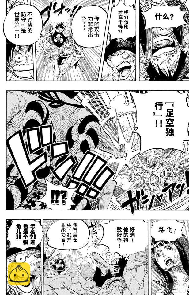 航海王韩漫全集-第511话 扛战斧的战桃丸无删减无遮挡章节图片 