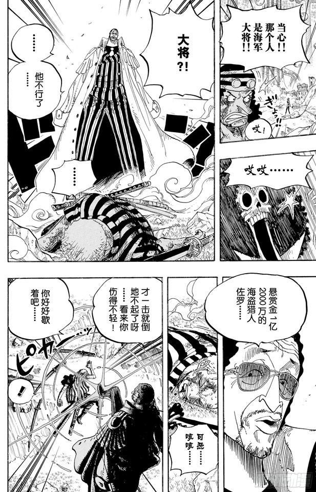 航海王韩漫全集-第511话 扛战斧的战桃丸无删减无遮挡章节图片 