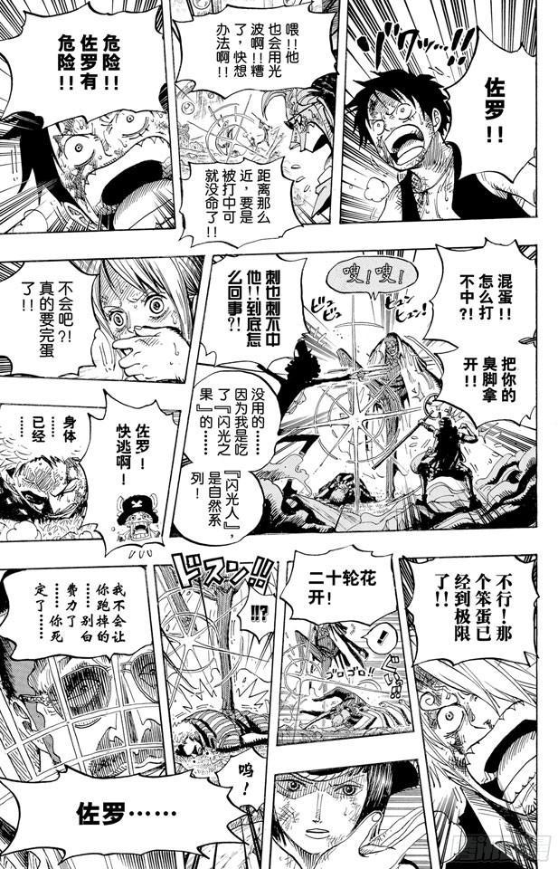 航海王韩漫全集-第511话 扛战斧的战桃丸无删减无遮挡章节图片 