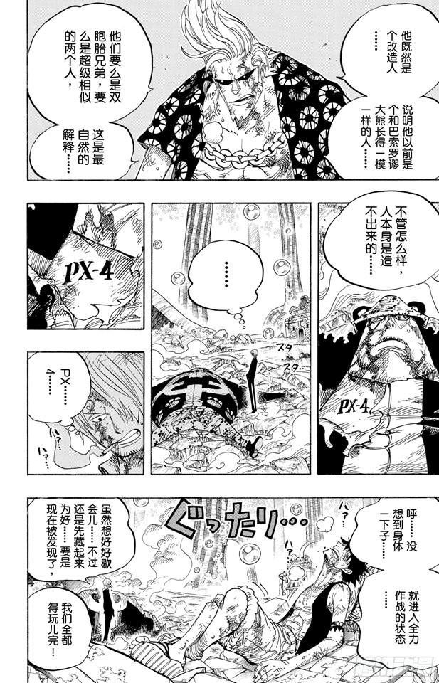航海王韩漫全集-第511话 扛战斧的战桃丸无删减无遮挡章节图片 