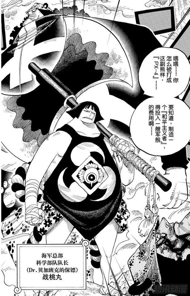 航海王韩漫全集-第511话 扛战斧的战桃丸无删减无遮挡章节图片 