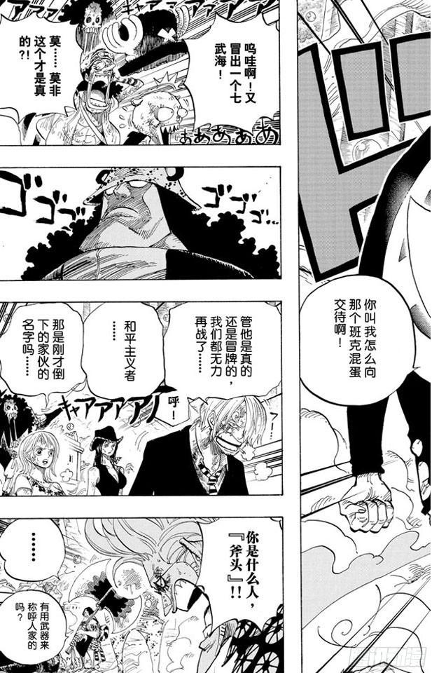 航海王韩漫全集-第511话 扛战斧的战桃丸无删减无遮挡章节图片 