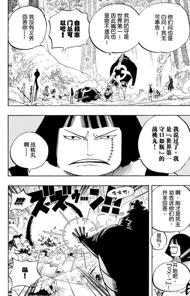 航海王韩漫全集-第511话 扛战斧的战桃丸无删减无遮挡章节图片 