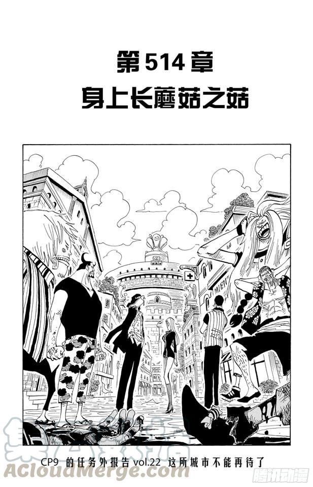 航海王韩漫全集-第514话 身上长蘑菇之菇无删减无遮挡章节图片 