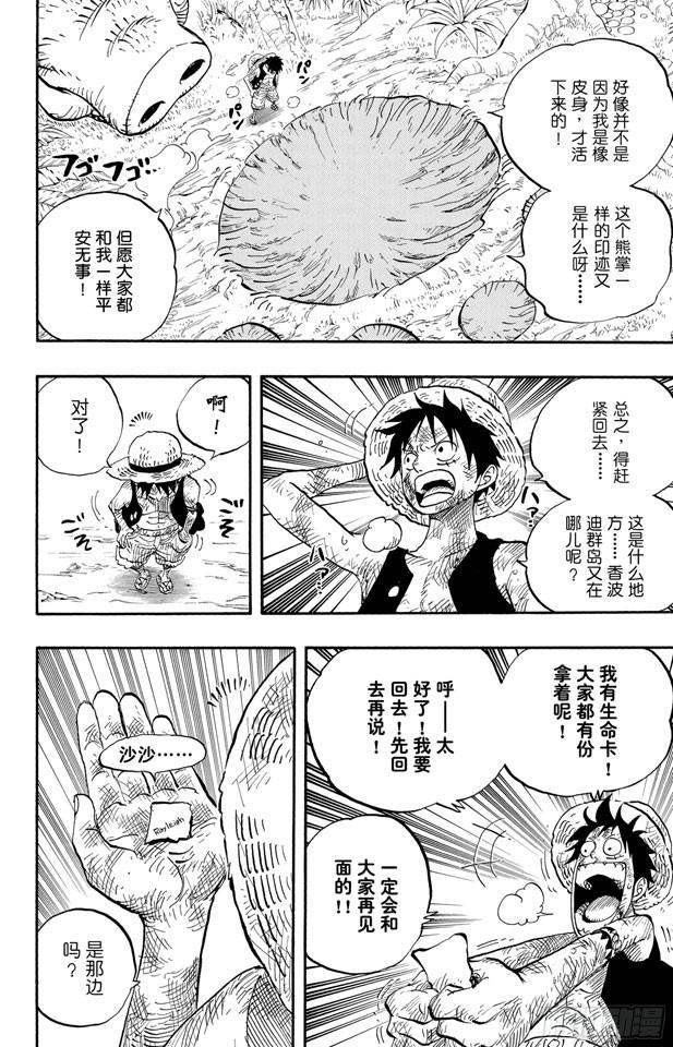 航海王韩漫全集-第514话 身上长蘑菇之菇无删减无遮挡章节图片 
