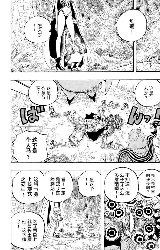 航海王韩漫全集-第514话 身上长蘑菇之菇无删减无遮挡章节图片 