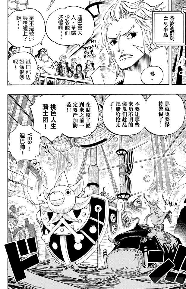航海王韩漫全集-第514话 身上长蘑菇之菇无删减无遮挡章节图片 