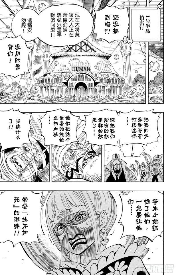 航海王韩漫全集-第514话 身上长蘑菇之菇无删减无遮挡章节图片 