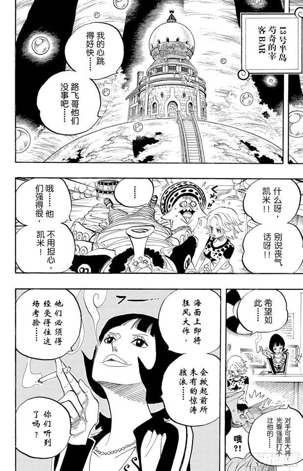 航海王韩漫全集-第514话 身上长蘑菇之菇无删减无遮挡章节图片 