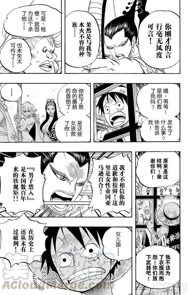 航海王韩漫全集-第515话 女儿岛的冒险无删减无遮挡章节图片 
