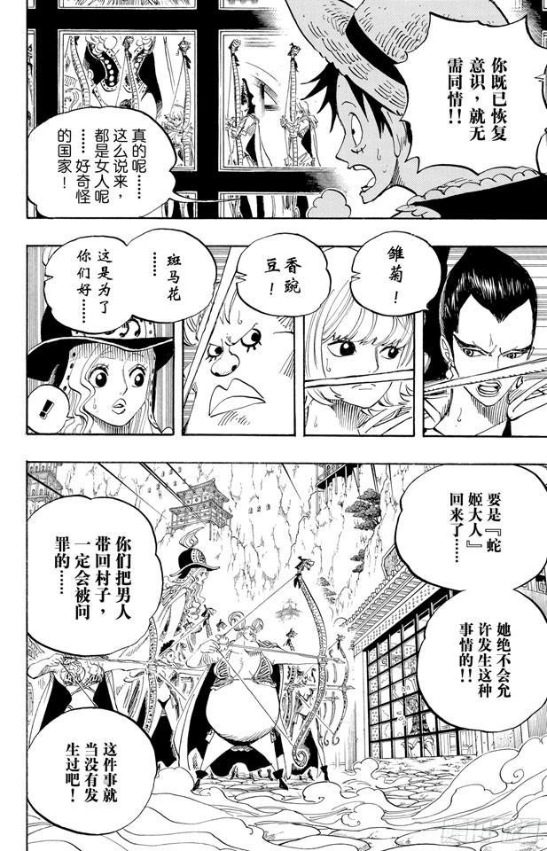 航海王韩漫全集-第515话 女儿岛的冒险无删减无遮挡章节图片 
