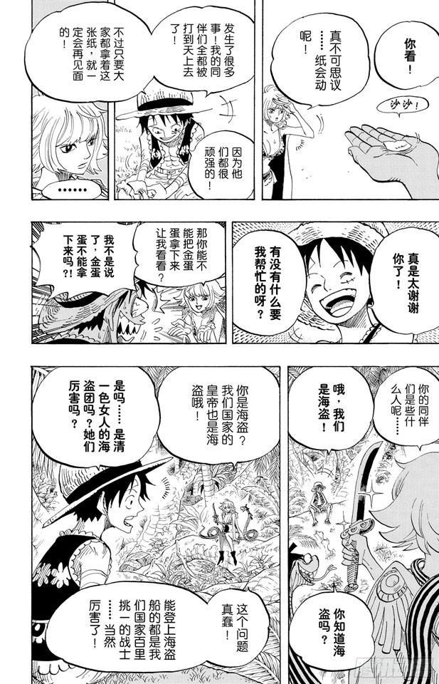 航海王韩漫全集-第515话 女儿岛的冒险无删减无遮挡章节图片 