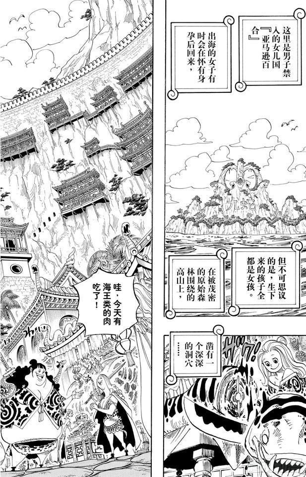 航海王韩漫全集-第515话 女儿岛的冒险无删减无遮挡章节图片 