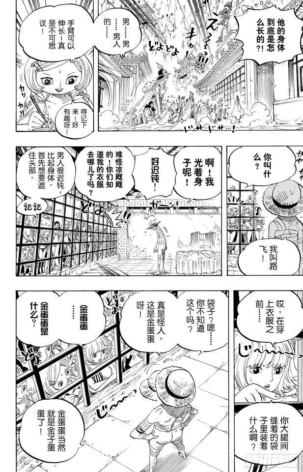航海王韩漫全集-第515话 女儿岛的冒险无删减无遮挡章节图片 