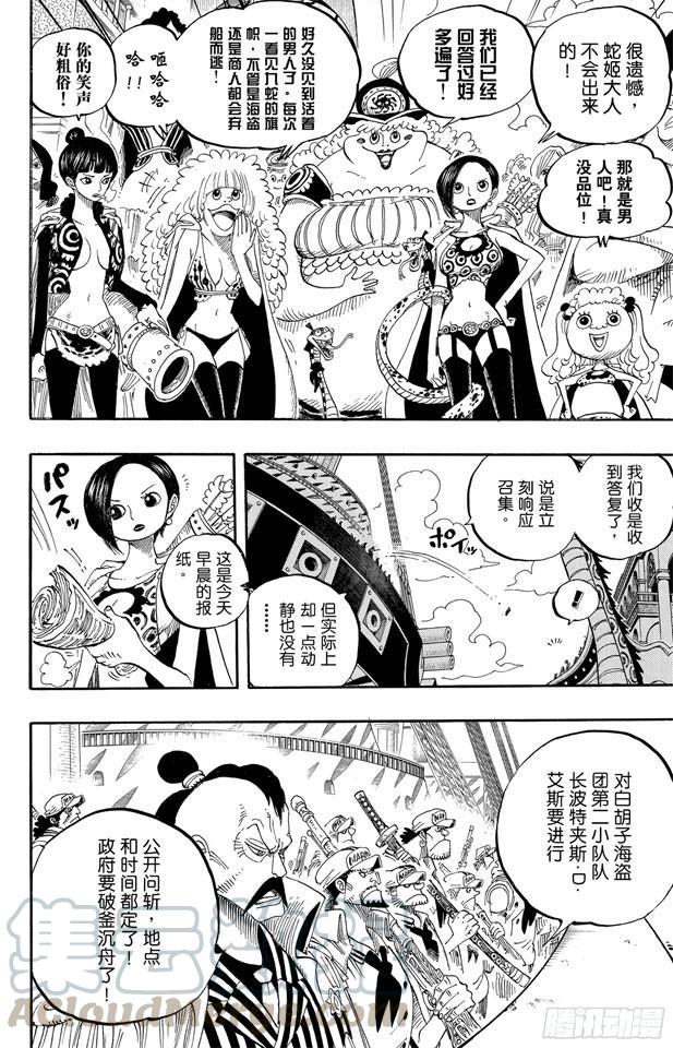 航海王韩漫全集-第516话 海盗女帝波尔?汉库珂无删减无遮挡章节图片 