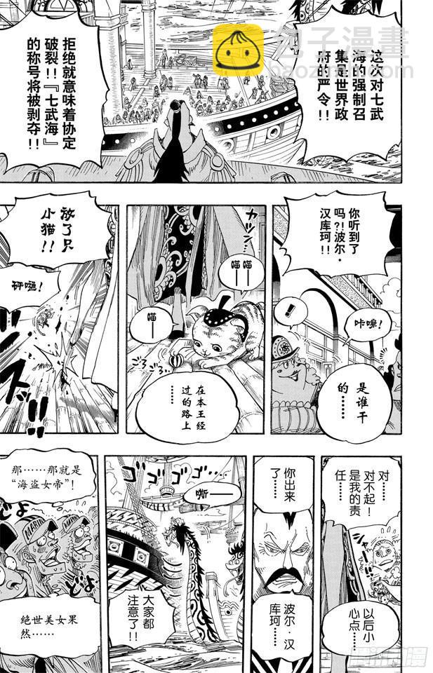 航海王韩漫全集-第516话 海盗女帝波尔?汉库珂无删减无遮挡章节图片 