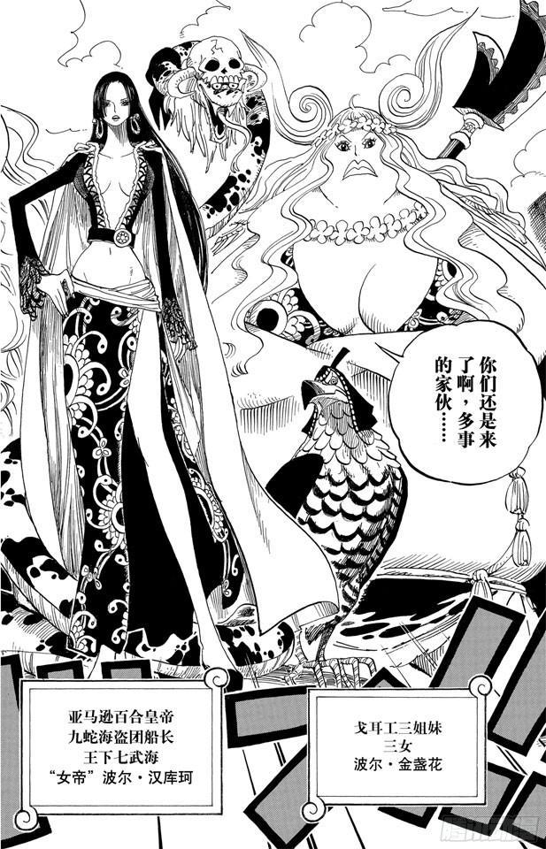 航海王韩漫全集-第516话 海盗女帝波尔?汉库珂无删减无遮挡章节图片 