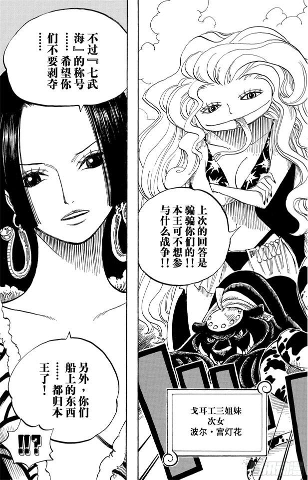 航海王韩漫全集-第516话 海盗女帝波尔?汉库珂无删减无遮挡章节图片 