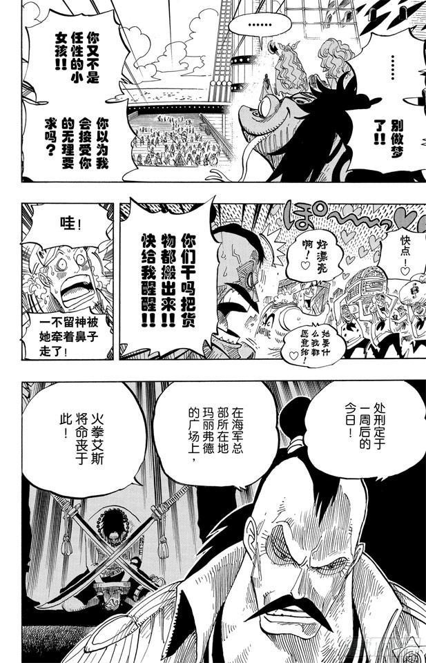 航海王韩漫全集-第516话 海盗女帝波尔?汉库珂无删减无遮挡章节图片 