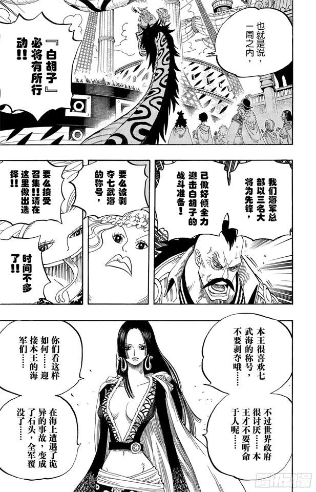 航海王韩漫全集-第516话 海盗女帝波尔?汉库珂无删减无遮挡章节图片 