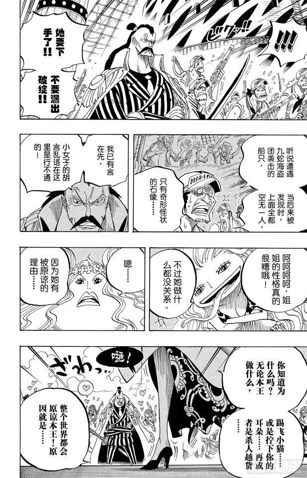 航海王韩漫全集-第516话 海盗女帝波尔?汉库珂无删减无遮挡章节图片 