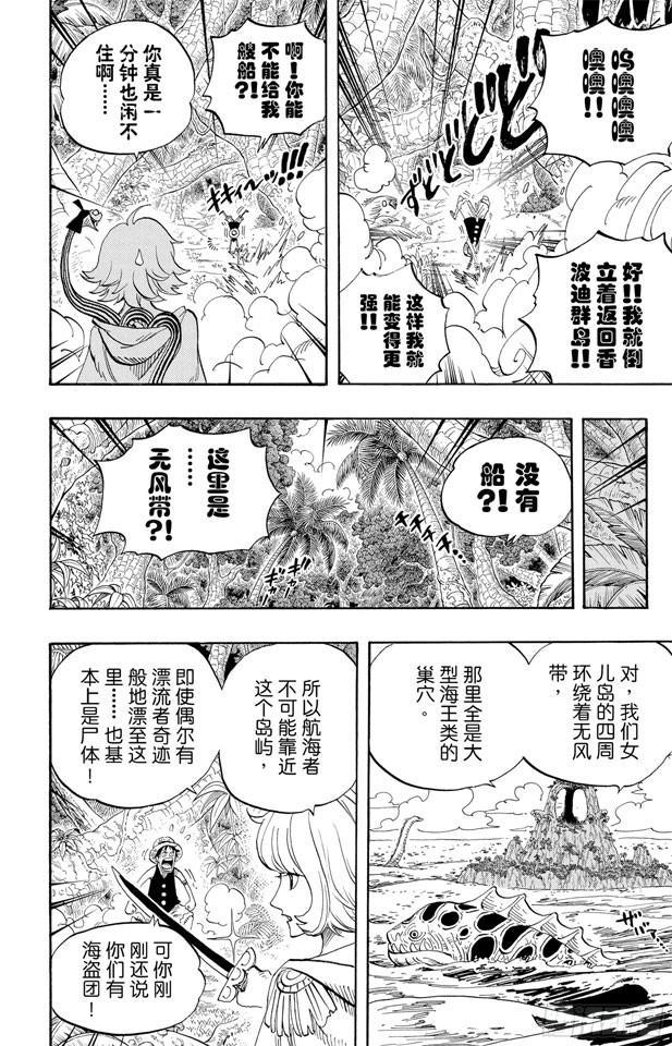 航海王韩漫全集-第516话 海盗女帝波尔?汉库珂无删减无遮挡章节图片 