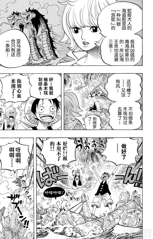航海王韩漫全集-第516话 海盗女帝波尔?汉库珂无删减无遮挡章节图片 