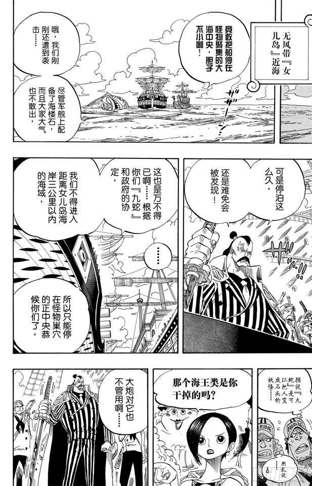 航海王韩漫全集-第516话 海盗女帝波尔?汉库珂无删减无遮挡章节图片 