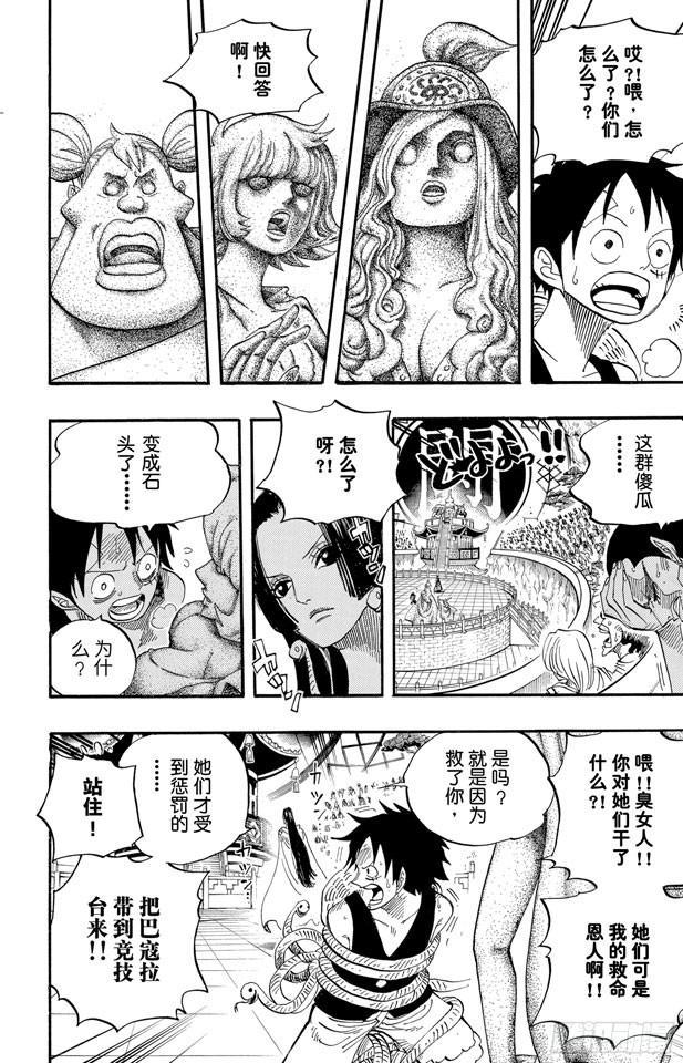 航海王韩漫全集-第518话 竞技台无删减无遮挡章节图片 