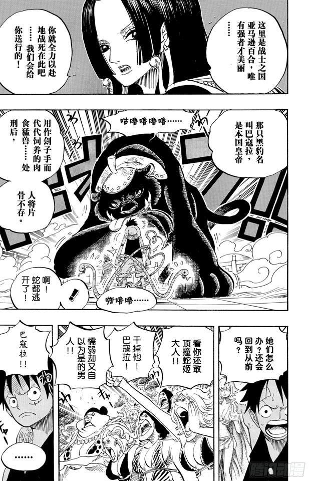 航海王韩漫全集-第518话 竞技台无删减无遮挡章节图片 