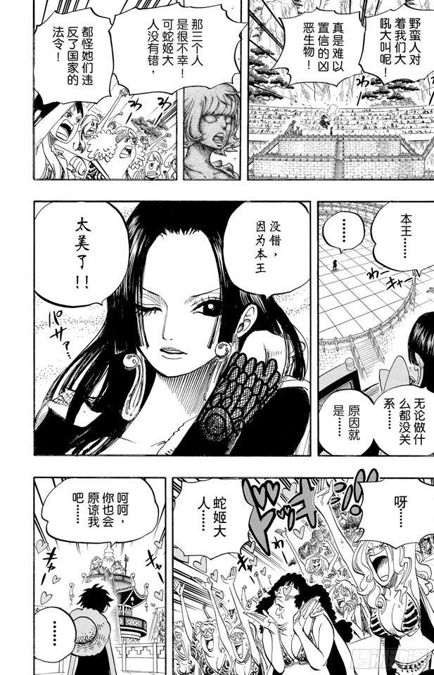 航海王韩漫全集-第518话 竞技台无删减无遮挡章节图片 