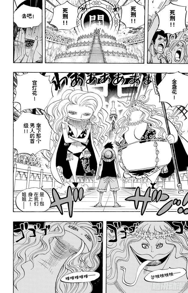 航海王韩漫全集-第518话 竞技台无删减无遮挡章节图片 