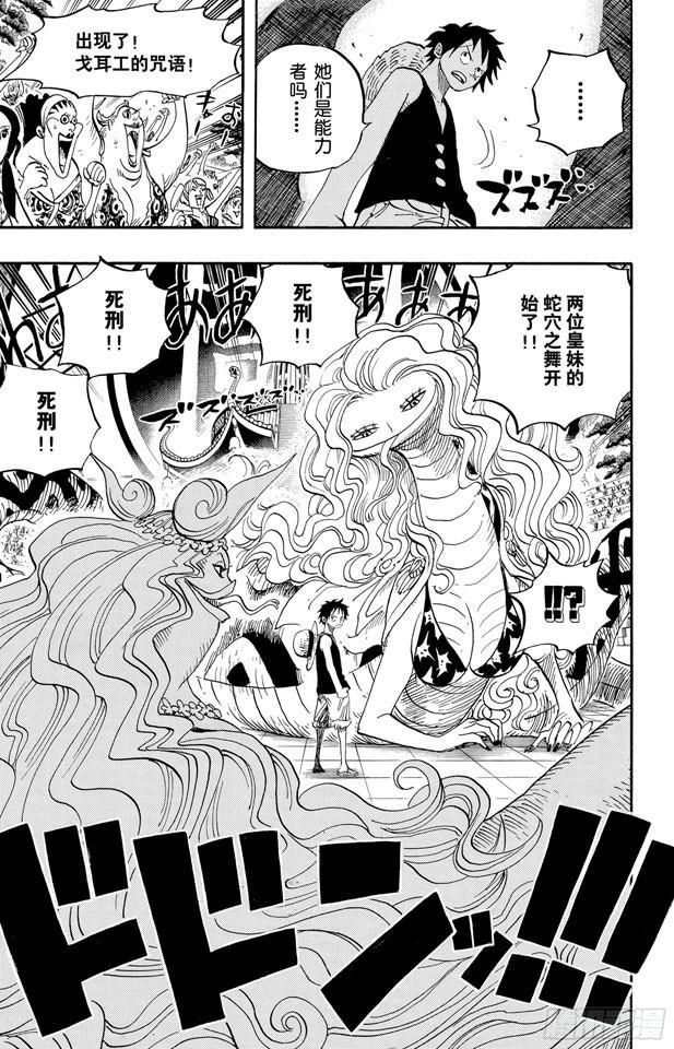 航海王韩漫全集-第518话 竞技台无删减无遮挡章节图片 