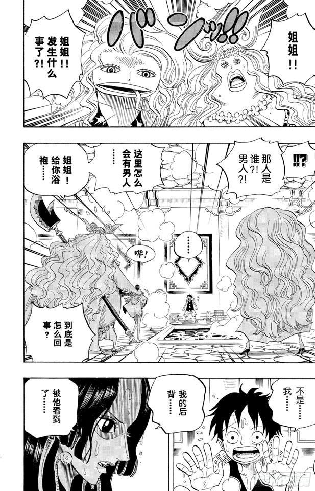 航海王韩漫全集-第518话 竞技台无删减无遮挡章节图片 