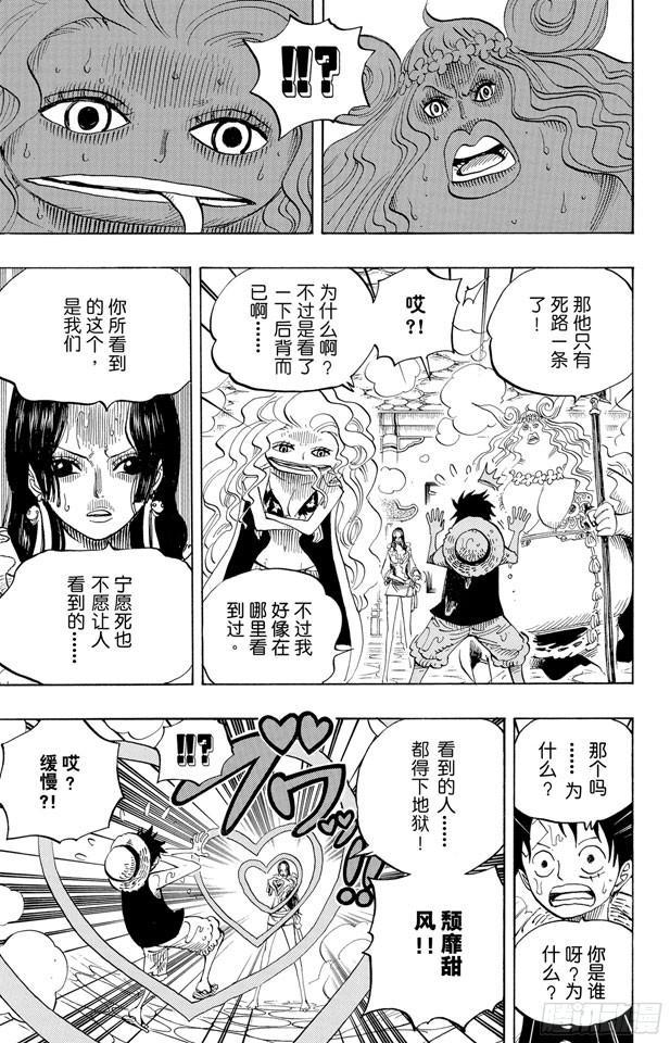 航海王韩漫全集-第518话 竞技台无删减无遮挡章节图片 