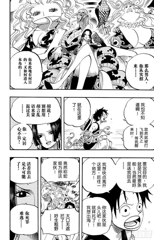 航海王韩漫全集-第518话 竞技台无删减无遮挡章节图片 