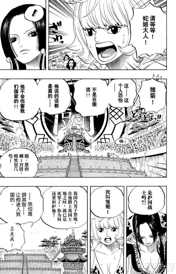 航海王韩漫全集-第518话 竞技台无删减无遮挡章节图片 